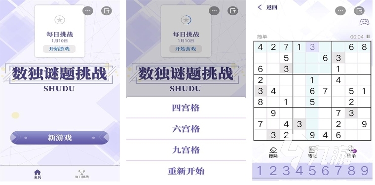 免费数独游戏分享2023 热门的数独游戏大全
