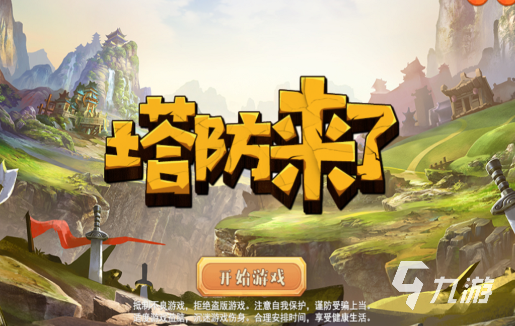 有很多兵種的塔防游戲叫什么 熱門的塔防游戲排行2023