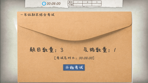 作业疯了截图2
