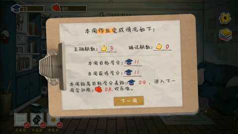 作业疯了截图1