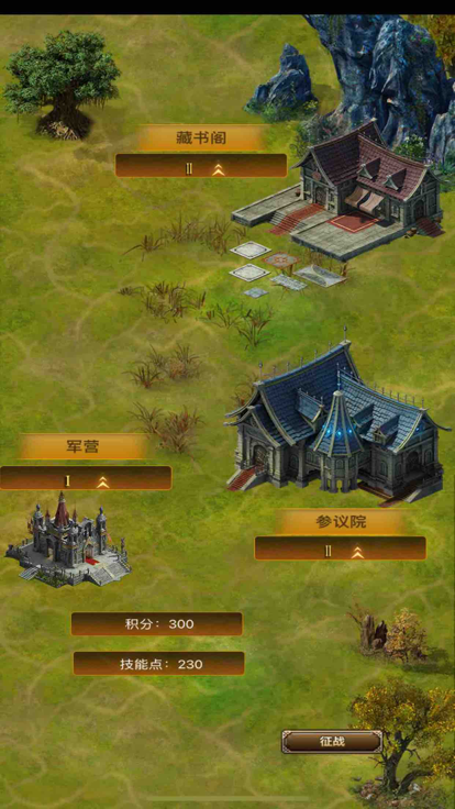 文明军团截图