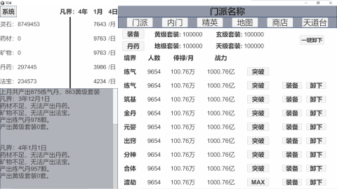 休闲修仙截图2