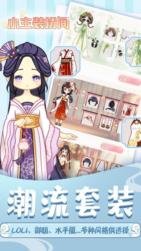 小主装扮间截图2