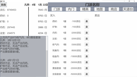 休闲修仙截图3