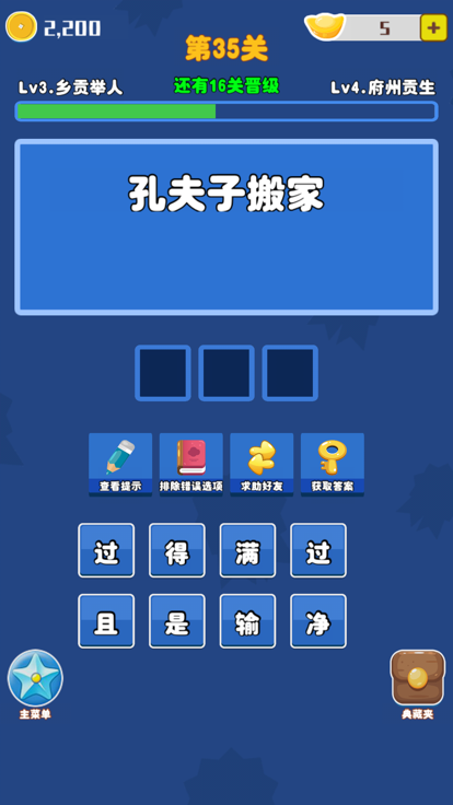 歇后语小状元截图1