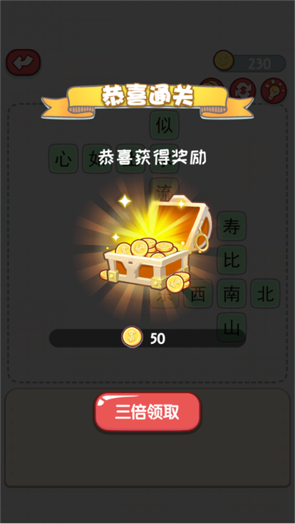 外婆爱成语截图4