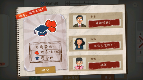 作业疯了截图3