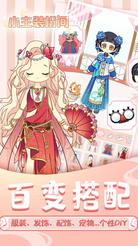 小主装扮间截图