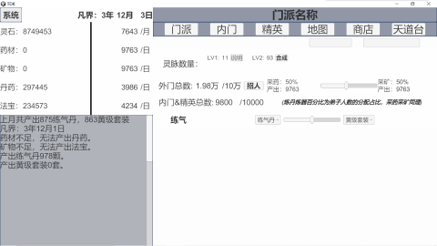 休闲修仙截图