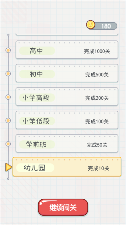 外婆爱成语截图1