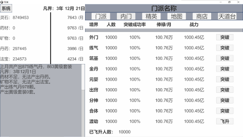 休闲修仙截图1