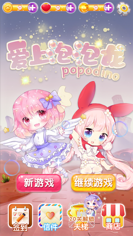 爱上泡泡龙截图