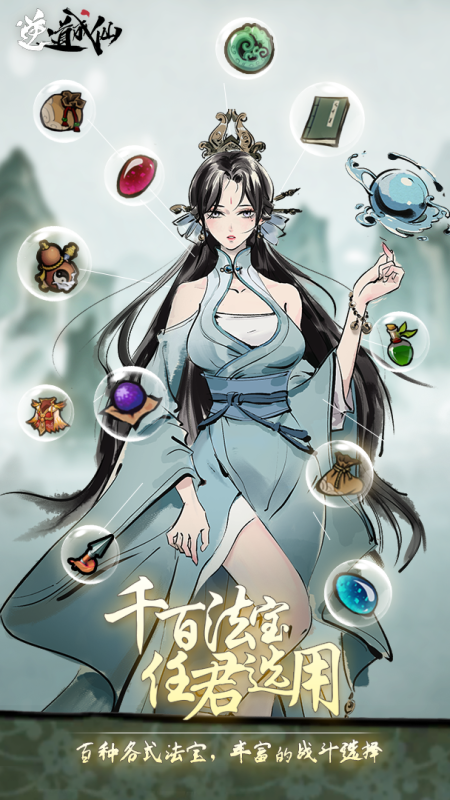 逆道成仙截图4