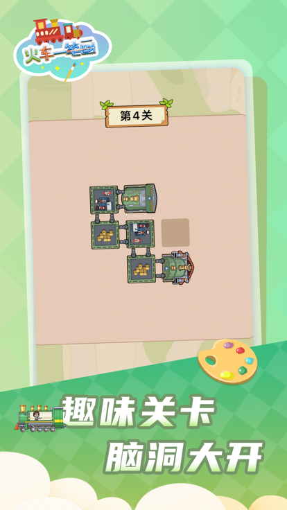 火车一笔画截图3
