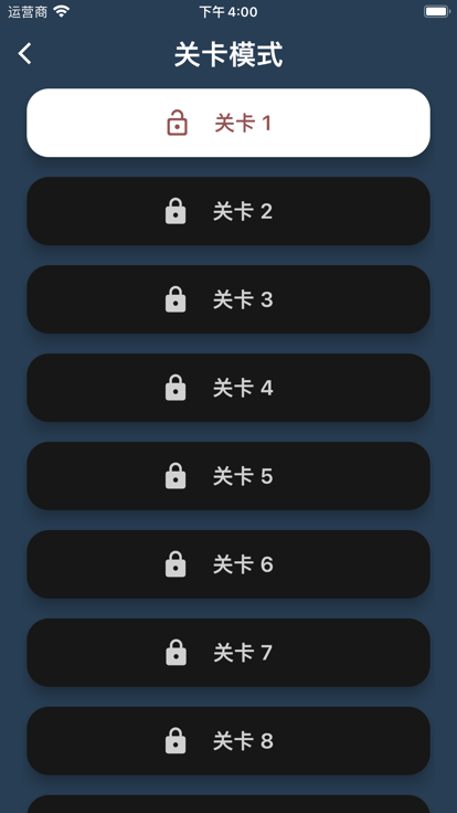 记忆大作战截图3