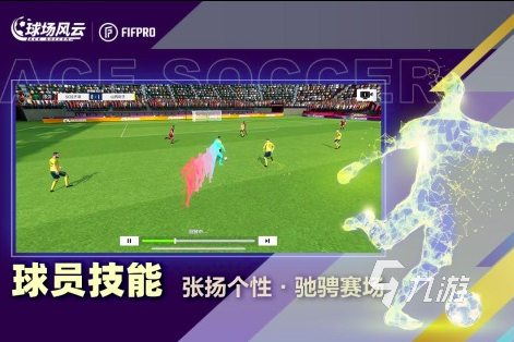 fifa游戲有哪些2023 超高人氣的足球類游戲分享