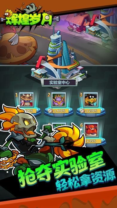 辉煌岁月之富甲天下截图4