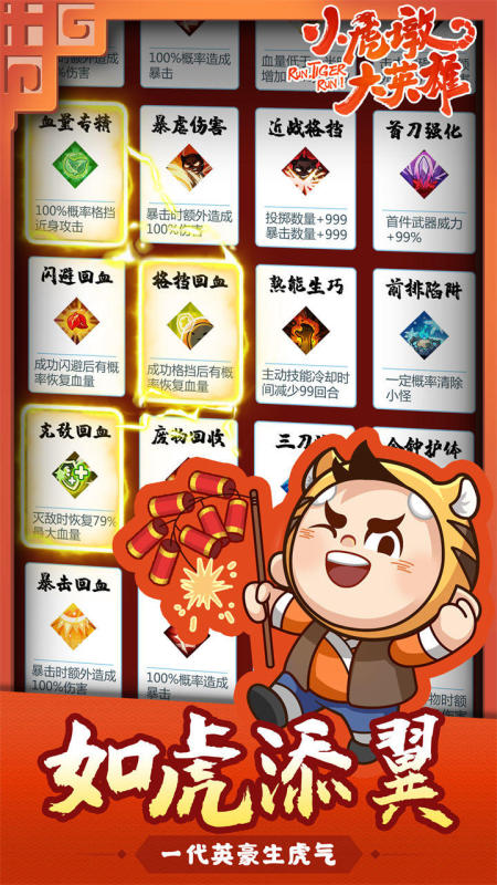 小虎墩大英雄截图1