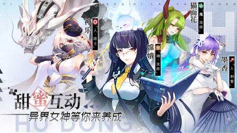 我在异界养女神截图