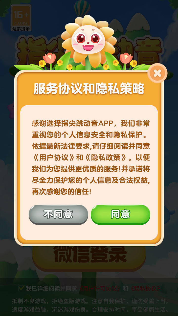 指尖跳動音好玩嗎 指尖跳動音玩法簡介