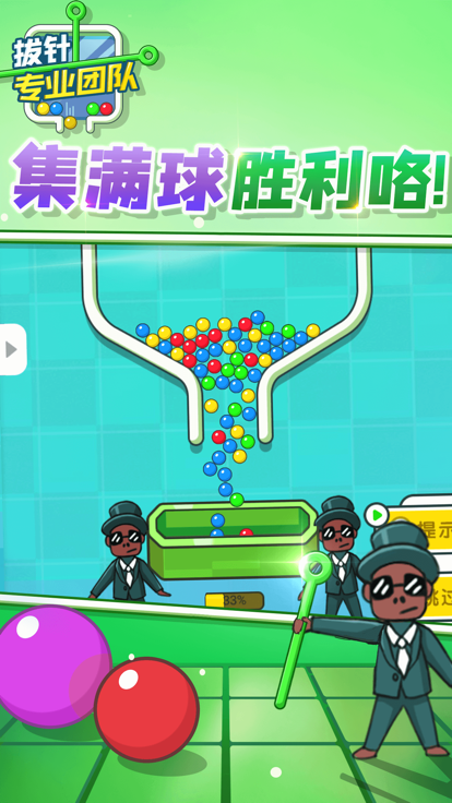 拔针专业团队截图3