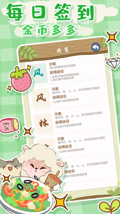 萌萌干饭王截图2