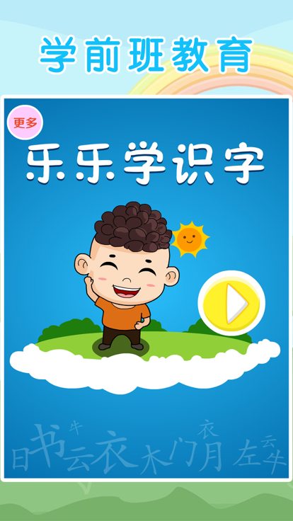 樂樂學(xué)識(shí)字好玩嗎 樂樂學(xué)識(shí)字玩法簡(jiǎn)介