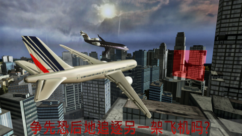 飞转运飞机飞行员航空客运模拟截图2