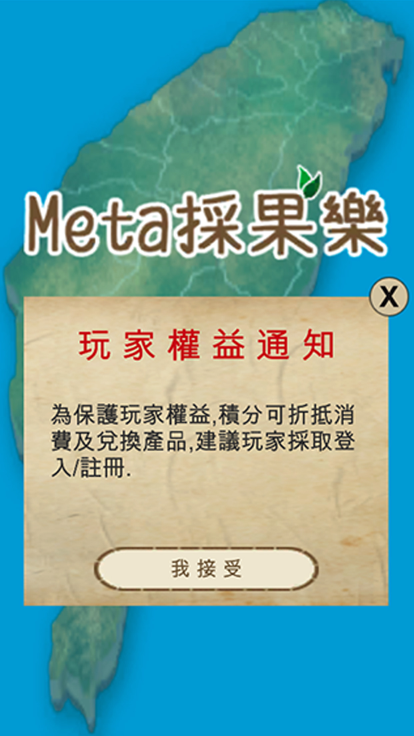 採果樂截图