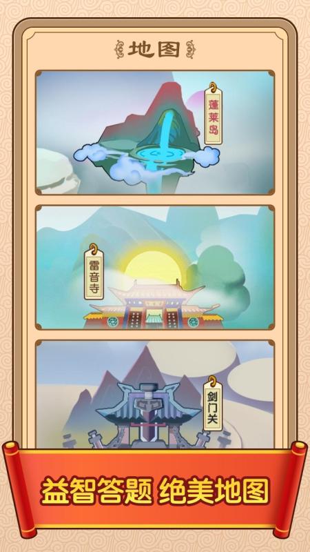 答題闖天下截圖