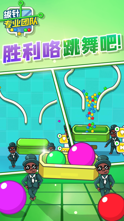 拔针专业团队截图4
