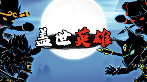 激斗火柴人超級(jí)戰(zhàn)爭(zhēng)截圖