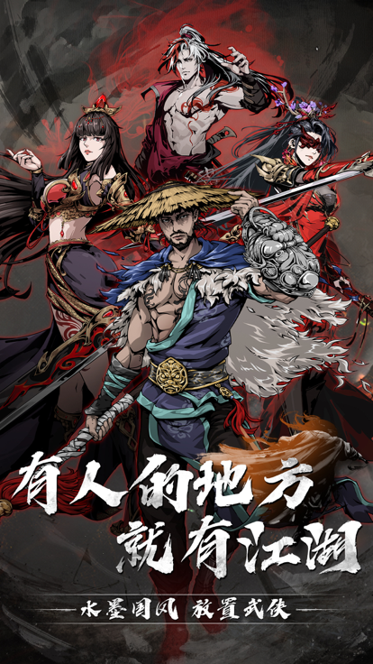 武侠风云录截图