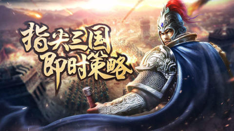 謀奪天下截圖
