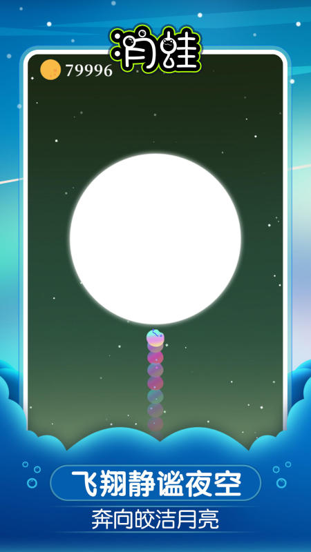 月蛙截图3
