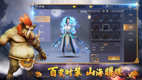 山海经异兽乱斗截图