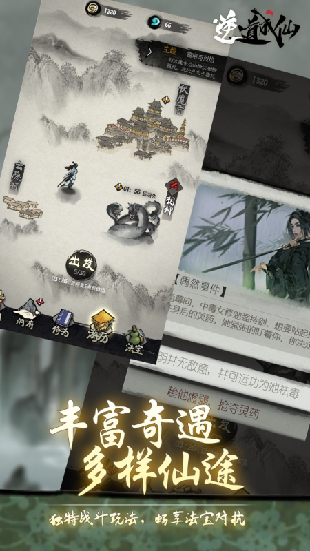 逆道成仙截图2