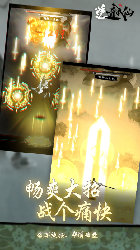 逆道成仙截图3