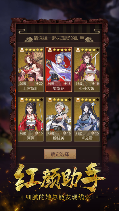 神都怪探截图3