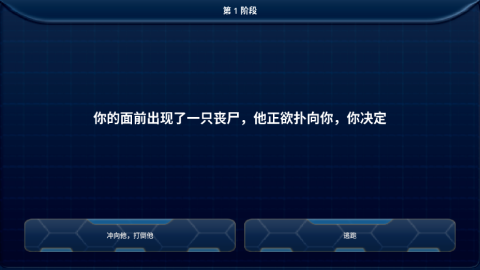 丧尸毁灭世界截图1