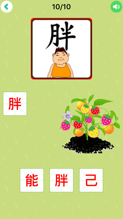 识字截图4