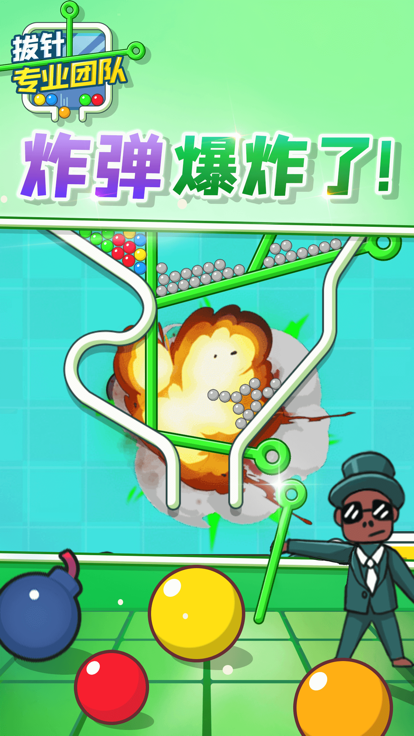 拔针专业团队截图1