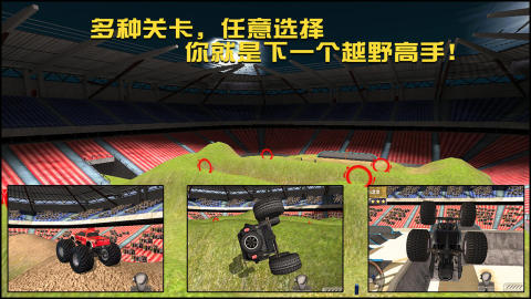怪物大脚车截图4
