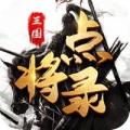 三国点将录群英