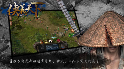 侠义天下手游截图2