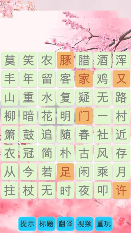 诗词换换乐截图1