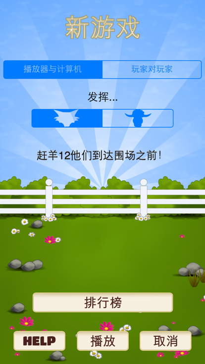 狐狸与羊截图1