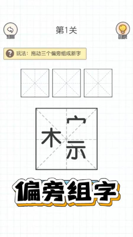 百变魔方益智加一笔变新字截图3
