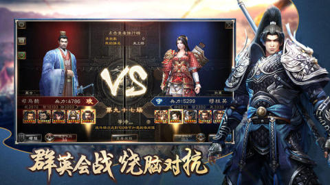 謀奪天下截圖1