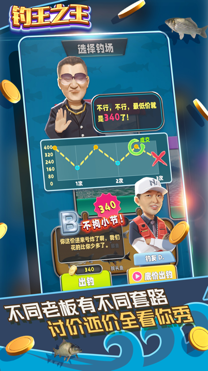 釣王之王截圖1